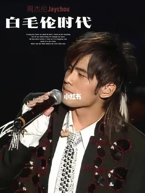 周杰伦频道白毛伦巅峰期演唱会现场版开头