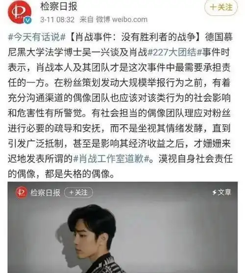 肖战227事件是怎么回事