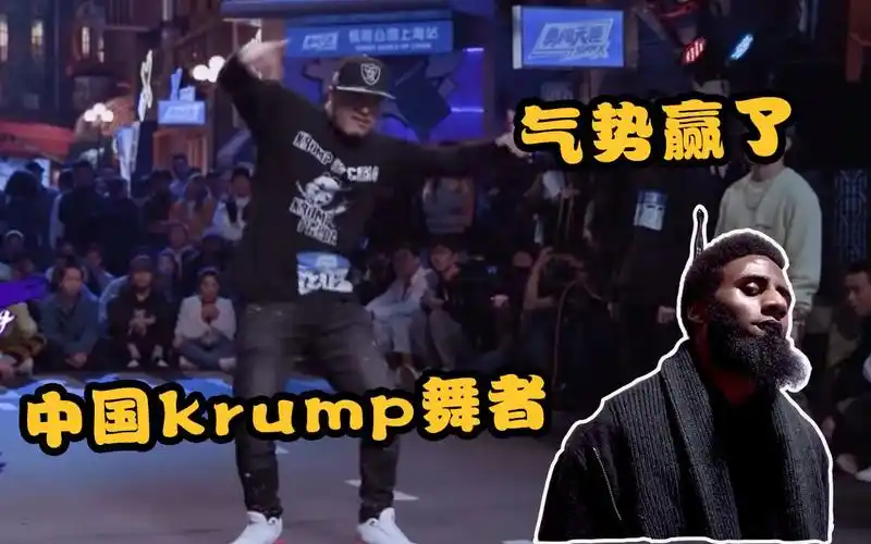 【老外看"这街"】大毛狂派舞震惊全场!中国krump惊呆美国舞者