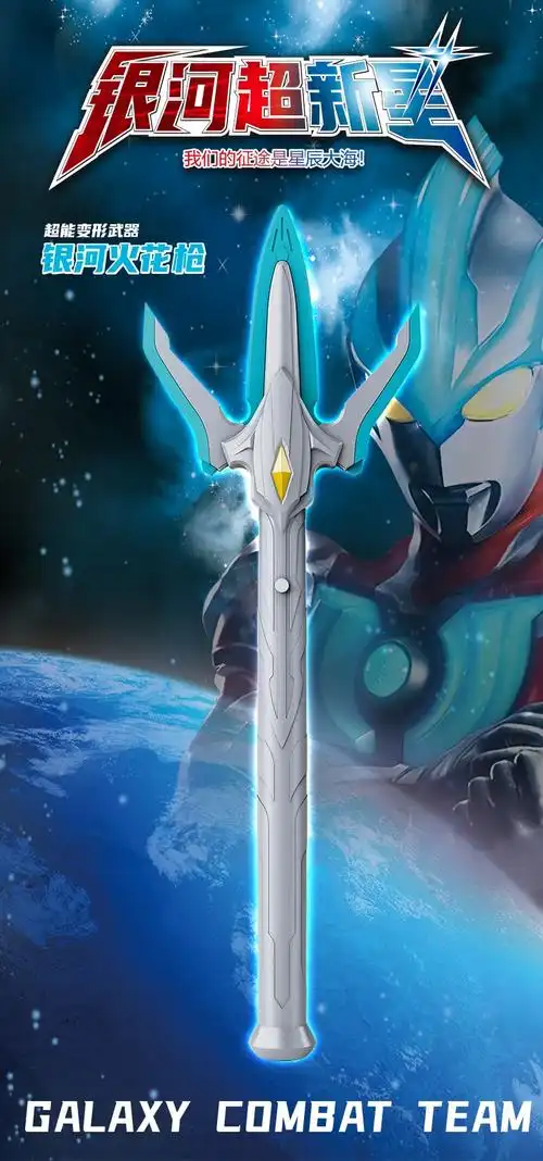 真智力新品礼物银河火花枪奥特武器软胶带音效不带灯光款升级灯光银河