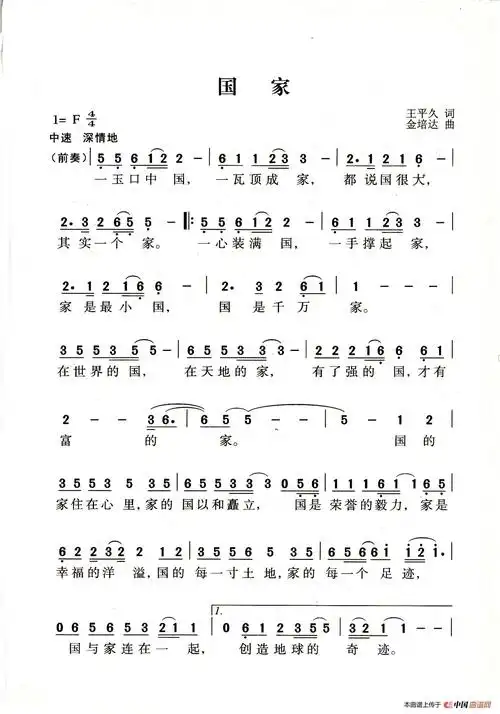 lovequpu传谱相关歌谱:[简谱]中国家园(杜兴成曲)[简谱]国家[简谱]