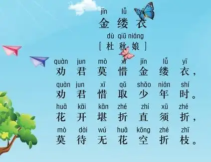 金缕衣杜秋娘唐诗注释翻译赏析