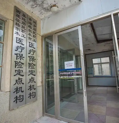 探访格尔木西藏基地