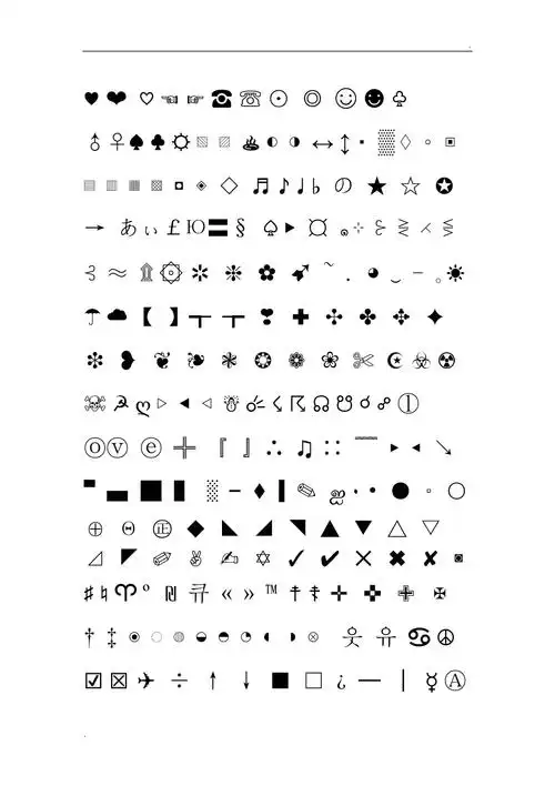 特殊符号大全可编辑复制