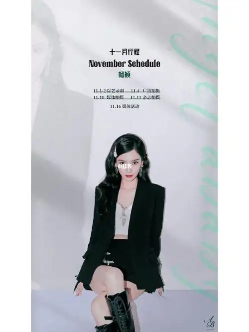 angelababy十一月行程图