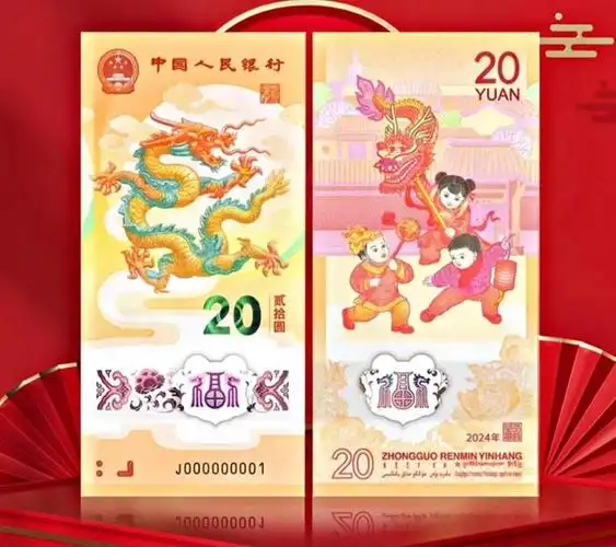 龙年贺岁纪念币纪念钞预约火爆升值空间有多大