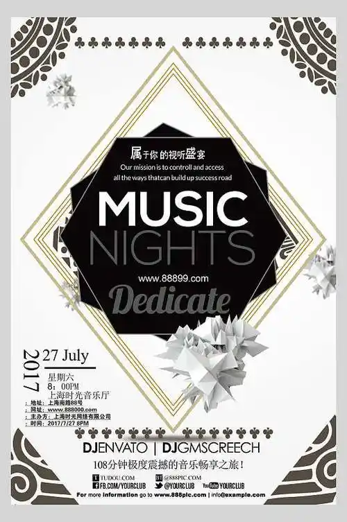 时尚创意音乐会海报设计素材-时尚创意音乐会海报模板下载-众图网