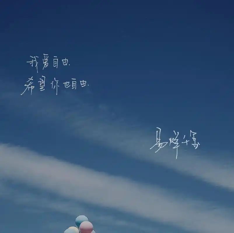 "我爱自由希望你也自由" 易烊千玺手写寄语温柔且真挚