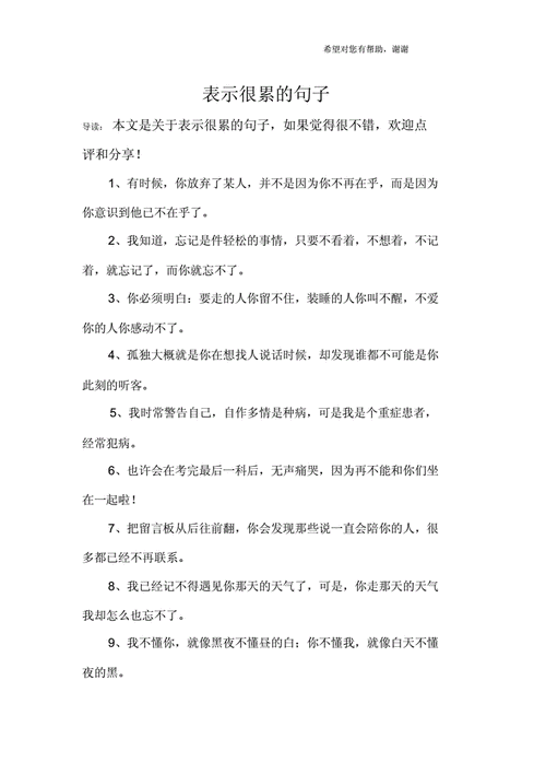 表示很累的句子.docx 10页