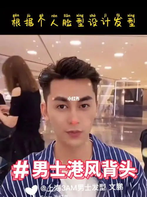 上海发型男生三七分发型很干净的侧背头