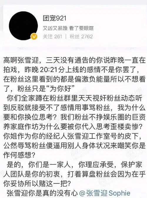 姐姐对粉丝爆粗口,张雪迎发长文回应:家人没错,是你们太偏激
