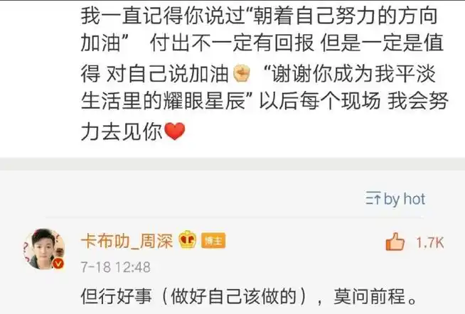 "    #周深的嘚啵嘚#  20200718 微博回复