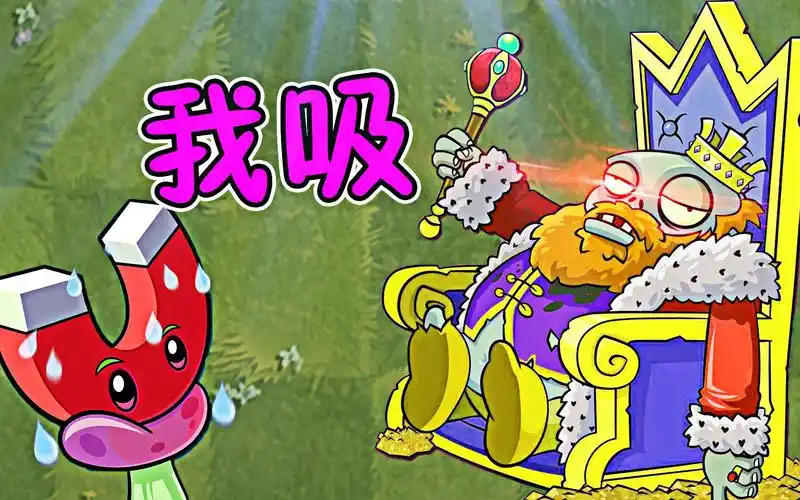 国王僵尸:我的臣民们,君王给你们保护罩!