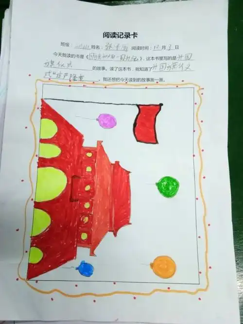 新市场小学二年级八班读书卡