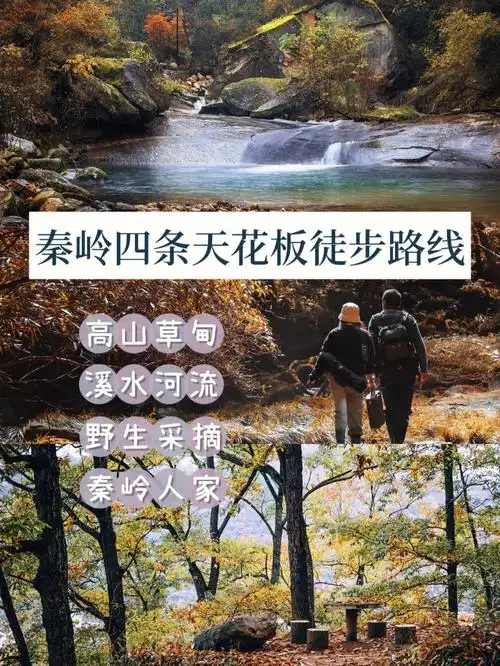 秦岭四条天花板徒步路线家人们赶紧冲