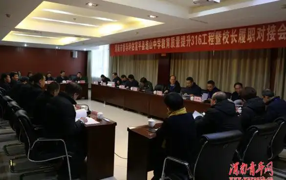 富平迤山中学通过316工程暨校长履职督导评估