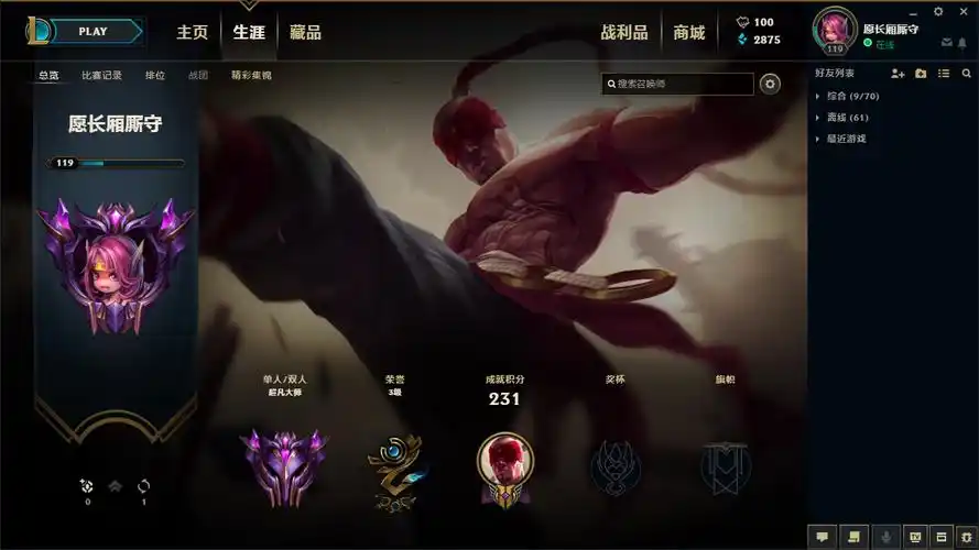 董小姐【新赛季超凡大师】撩妹游戏id-新年活动游戏账户满英雄