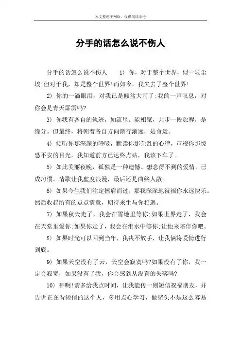 提分手又不伤人的句子 - 百度文库