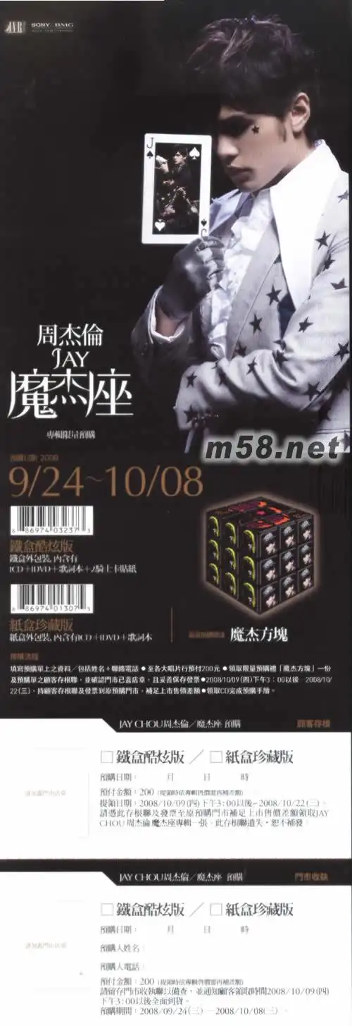 魔杰座 (台湾唱片行首批限量预购版)纸盒珍藏版