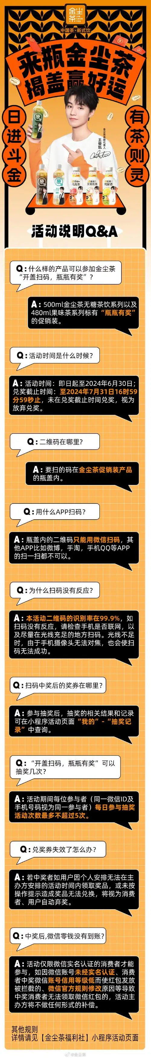 享中国好茶就选金尘茶##中国茶新式饮##金尘茶品牌代言人王俊凯