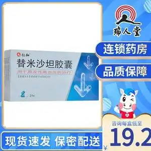 仁和 奇逍渟 替米沙坦胶囊 40mg*21粒/盒原发性高血压降压药高血压