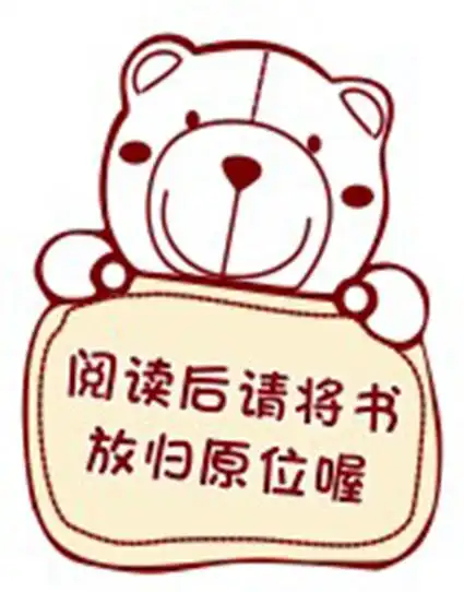 阅读爱护书籍温馨提示卡通校区图书标识墙贴墙贴