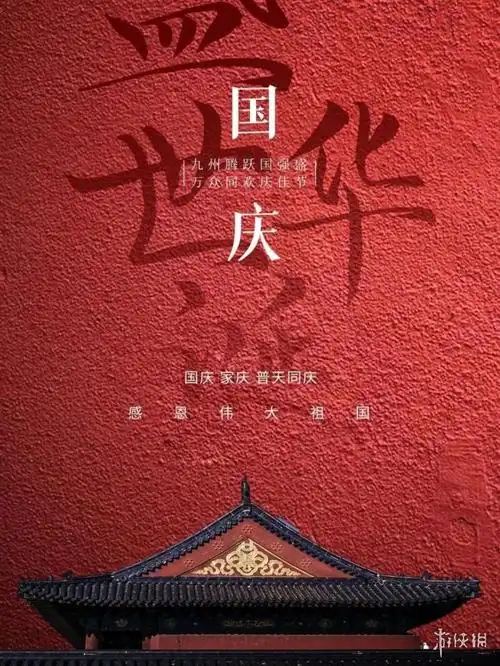 祝新中国生日快乐图片大全2021祝福祖国图片