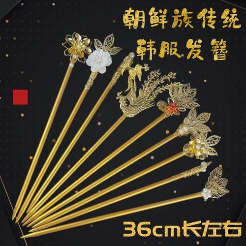 朝鲜族韩服头饰发簪金色凤凰花朵簪子韩式发饰民族宫廷皇后的品格