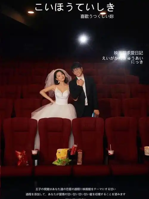 分享一组电影院婚纱照,小情调小幸福,属于你肯定二人时间#婚纱照攻略