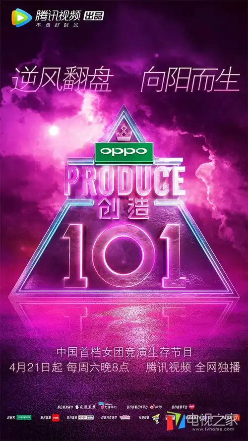 《创造101》什么时候播出 周几更新 在哪儿可以看