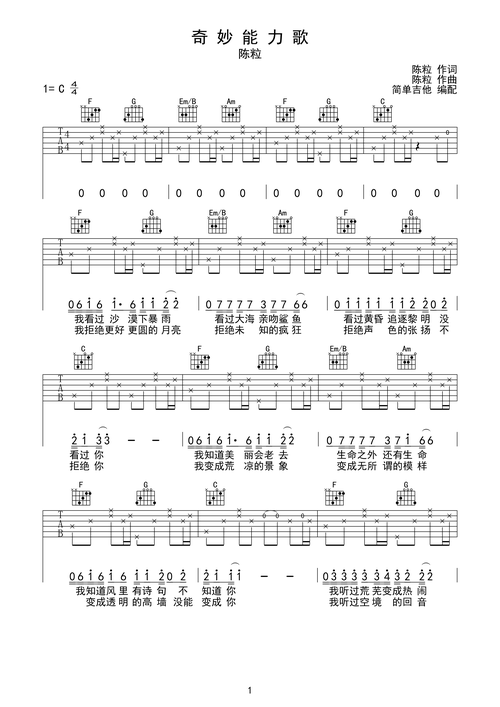 奇妙能力歌c调六线pdf谱吉他谱-虫虫吉他谱免费下载