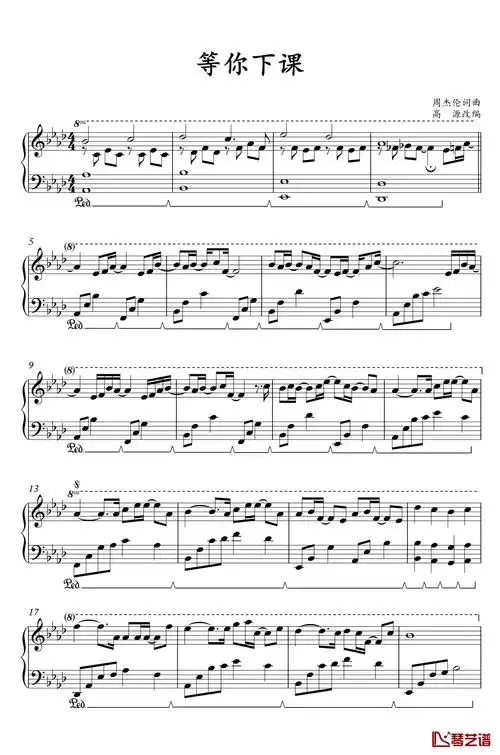 等你下课钢琴谱-钢琴版-周杰伦