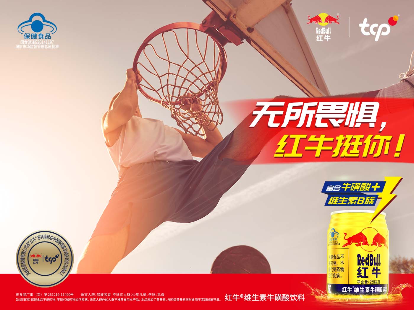 红牛®维生素牛磺酸饮料