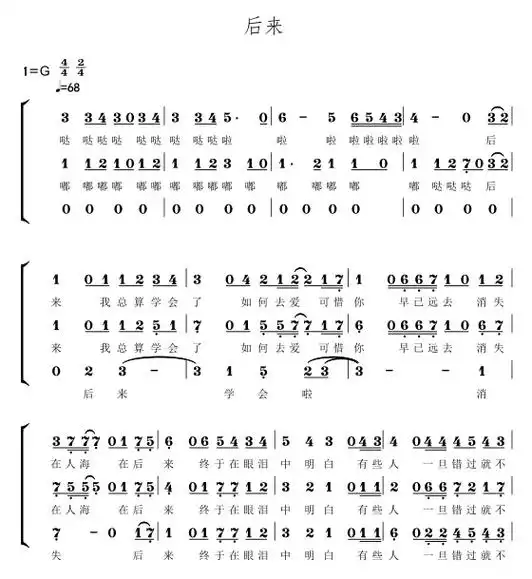 后来 四川师范音乐学院 二声部 重新改编编配#合唱编曲扒带制 - 抖音