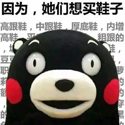 因为,她们想买鞋子高跟鞋,中厚底鞋,内增粗跟的高,豆职莉