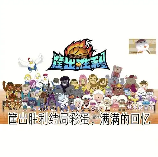 喜羊羊与灰太狼之筐出胜利片尾彩蛋