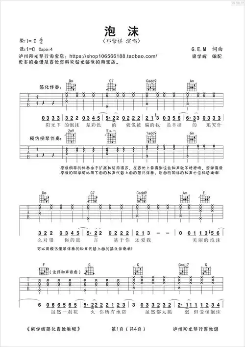 邓紫棋 - 泡沫 [弹唱 c调] 吉他谱