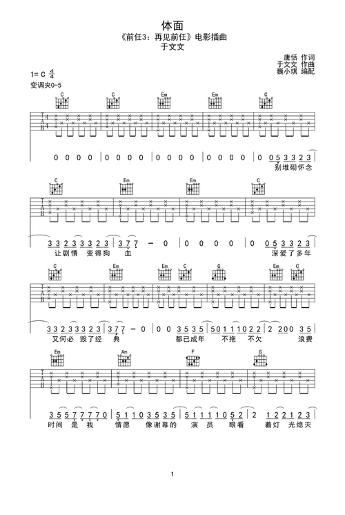 体面简易版吉他谱