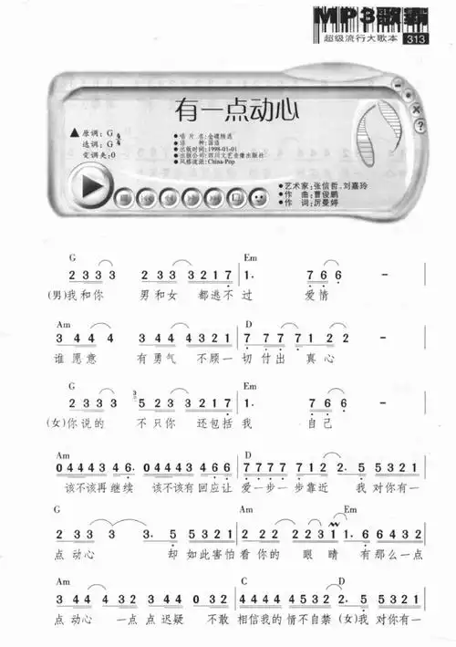 有一点动心 歌谱简谱网
