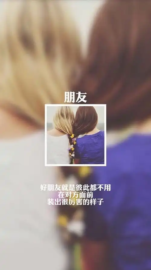 好朋友剪影背景文字高清手机壁纸