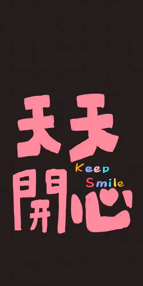 好爱这种文字壁纸背景图!