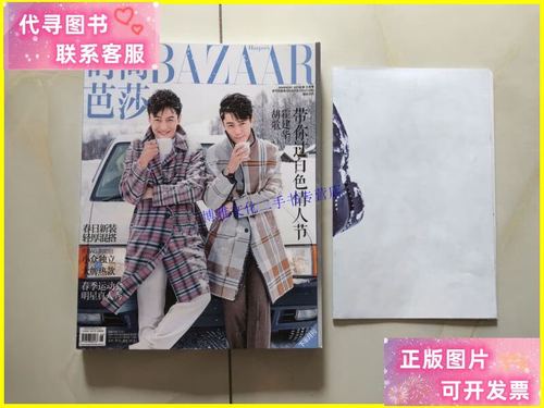 【二手9成新】时尚芭莎 2016 3(胡歌 霍建华)内附1大张折叠海报