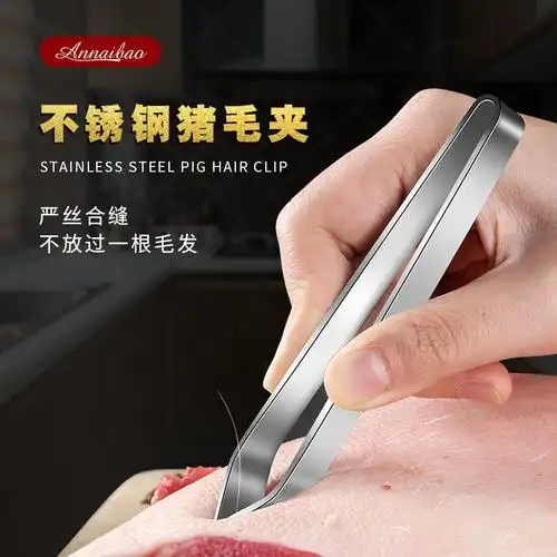6淘宝新品不锈钢拔毛夹夹鸡毛去鸭毛家用厨房夹毛器鱼刺神器扒猪毛