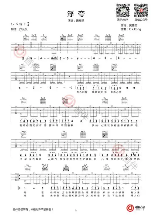 陈奕迅浮夸吉他谱g调转e调超原版编配