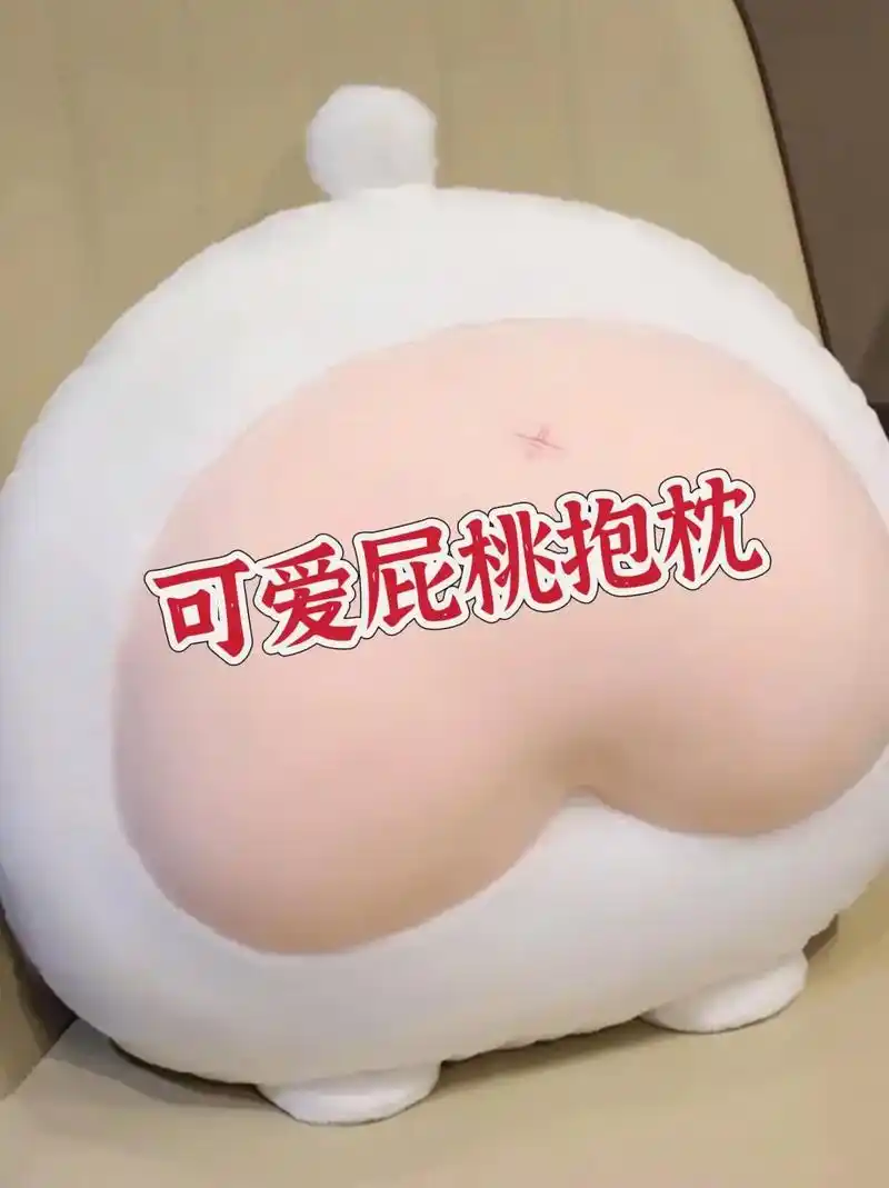 谁会拒绝一个可爱屁桃抱枕呢?#玩偶礼物 #毛绒公仔 #抱枕 - 抖音