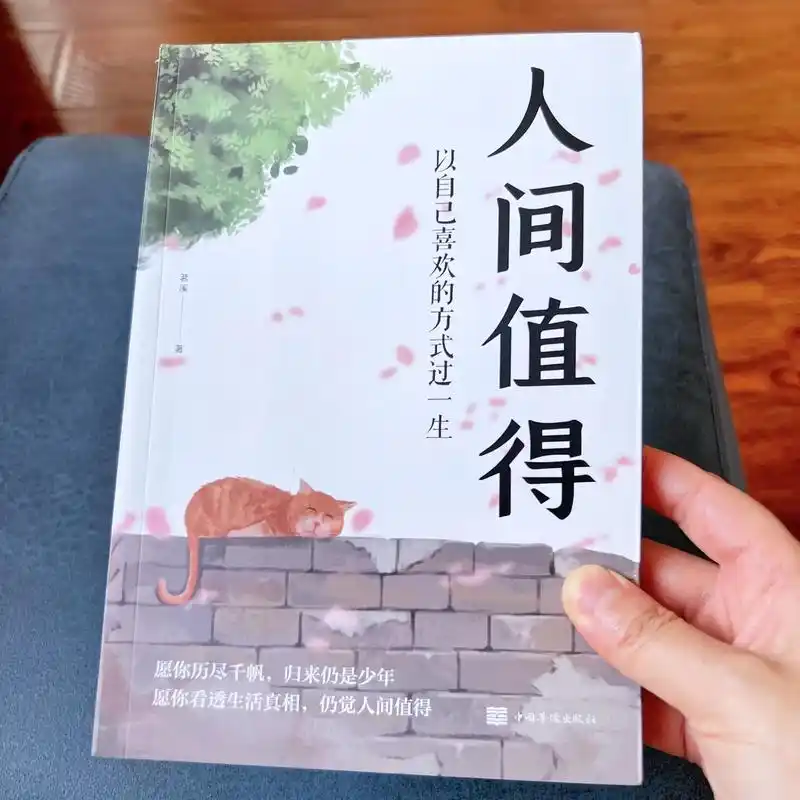 人间值得.人生不必太用力,坦然接受每一天,愿历尽千帆,归来仍 - 抖音