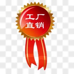 工厂直销