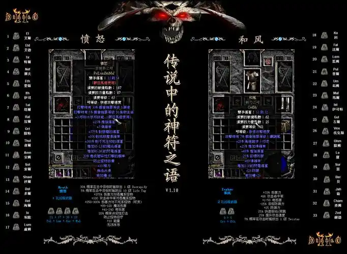 [暗黑]符文之语全集