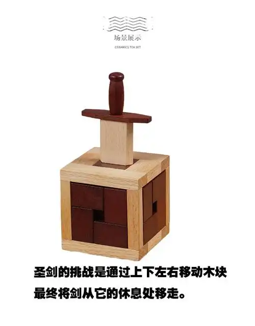 puzzle迷你圣剑解密盒孔明锁鲁班锁圣剑puzzle木质十级难度高智商烧脑