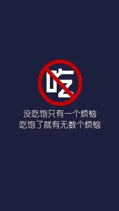 创意减肥励志文字